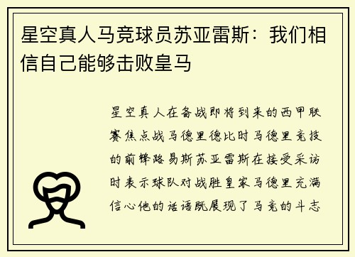 星空真人马竞球员苏亚雷斯：我们相信自己能够击败皇马