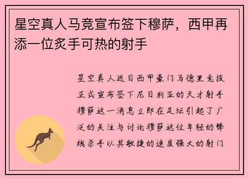 星空真人马竞宣布签下穆萨，西甲再添一位炙手可热的射手