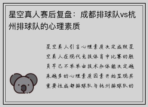 星空真人赛后复盘：成都排球队vs杭州排球队的心理素质