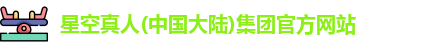 星空真人